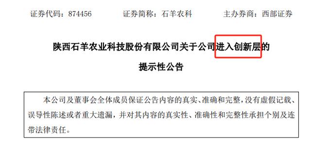 石羊农科公告