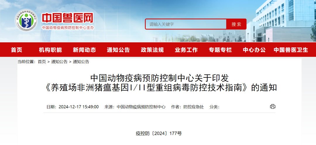 关注！官方通报非瘟最新情况，同时公布基因I/II型重组病毒防控技术指南