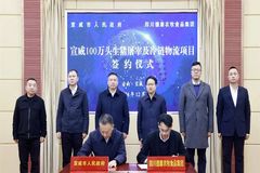 德康集团与宣威市政府签订宣威100万头生猪屠宰及冷链物流项目合作协议，携手探索“共富+”新模式！