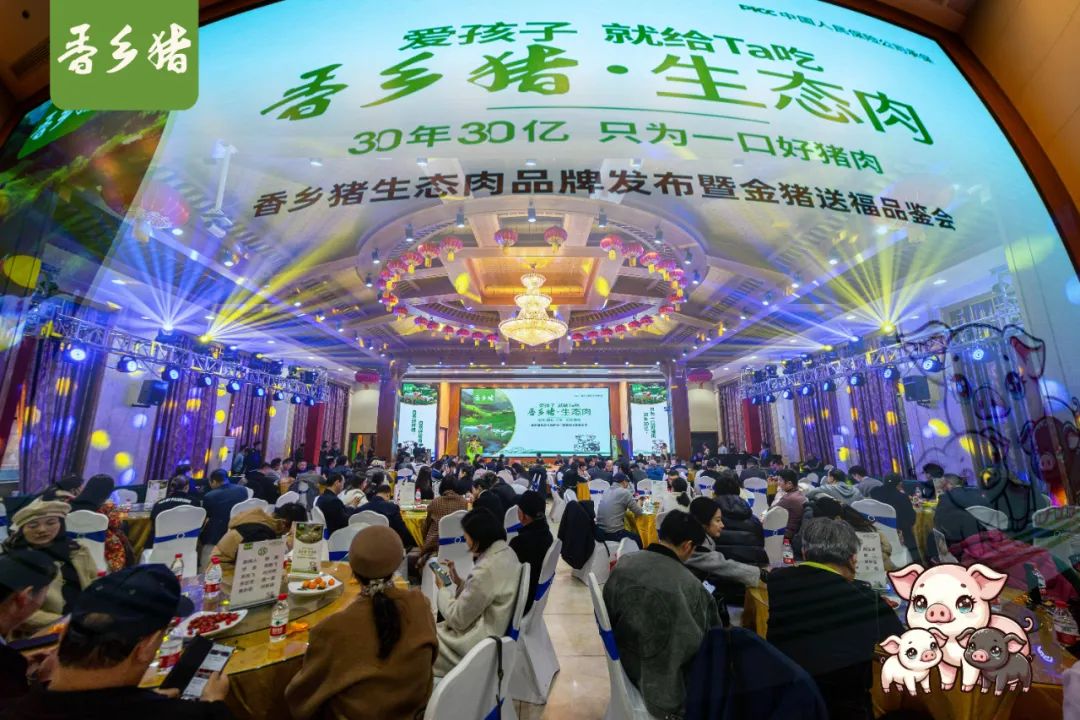 唐人神集团发布“香乡猪·生态肉”，科技创新让猪肉更美味！