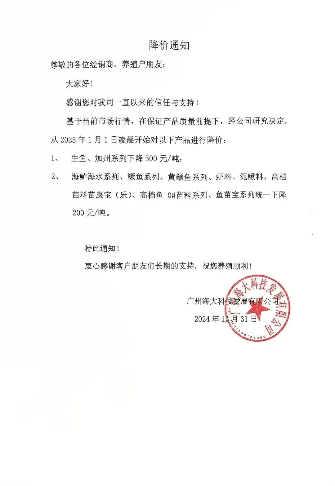 降价通知