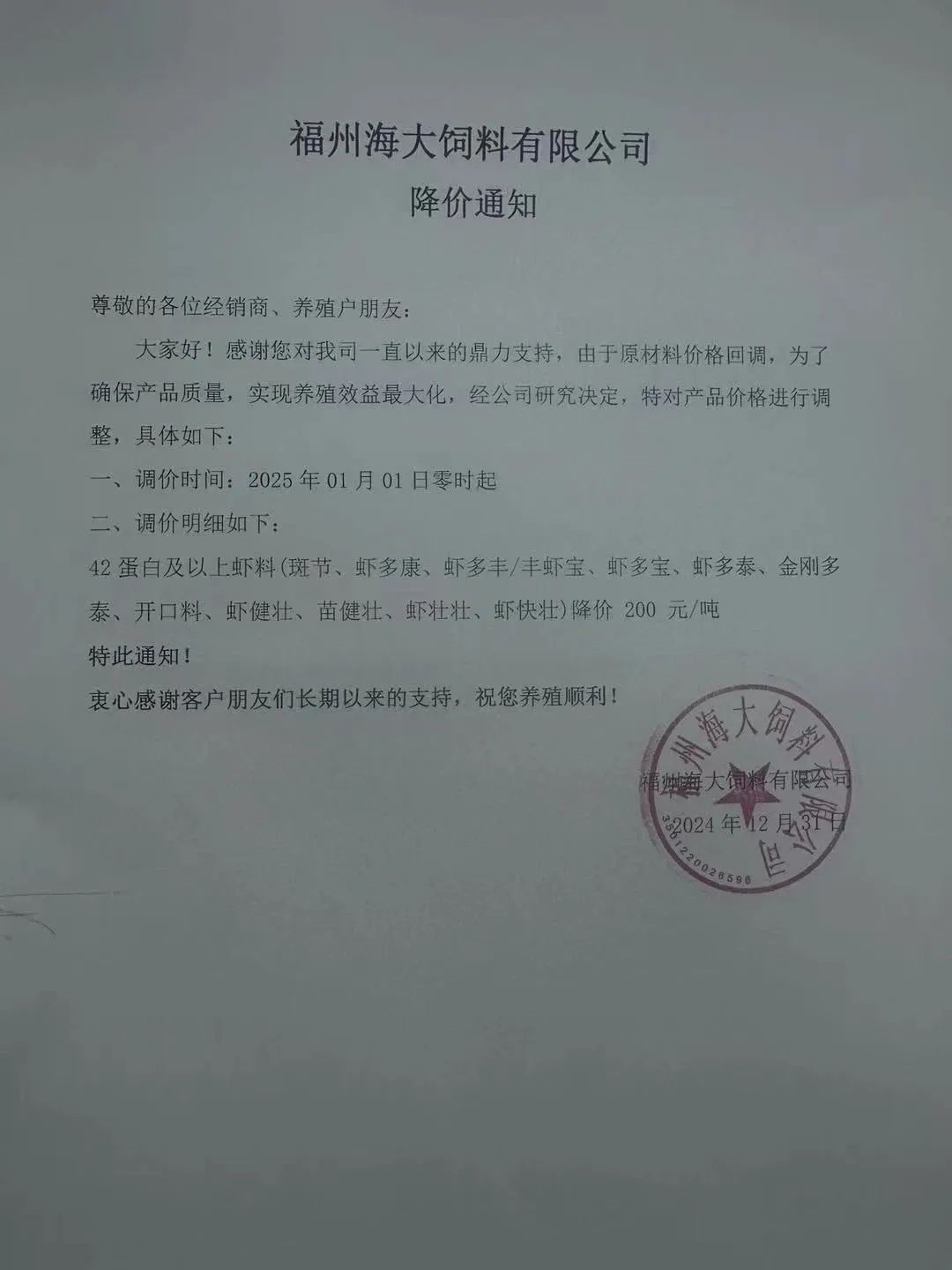 降价通知