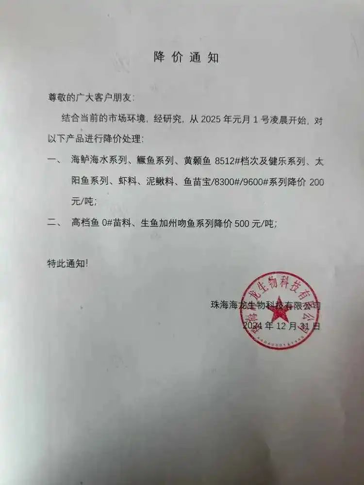 降价通知