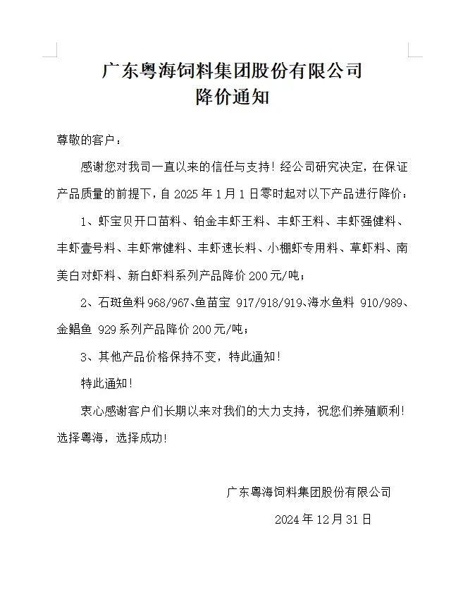 降价通知