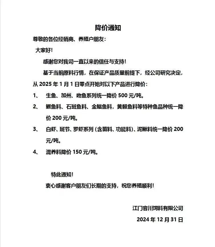 降价通知