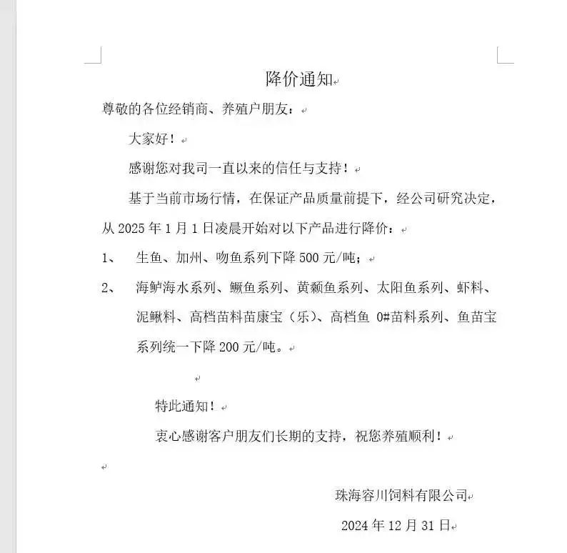 降价通知