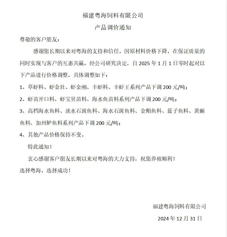 降价通知