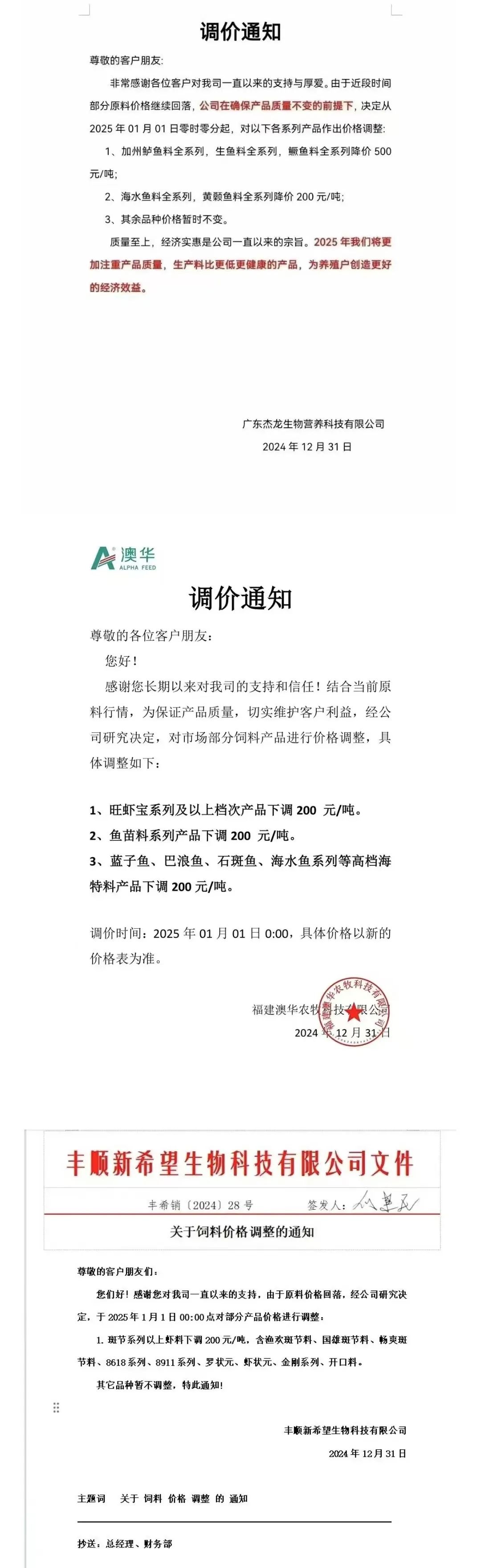 降价通知