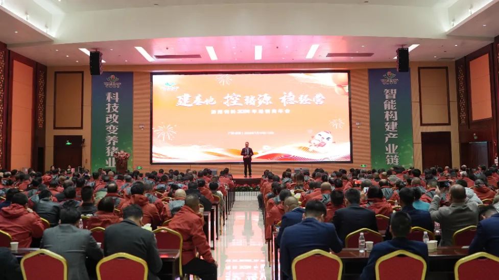 扬翔饲料2024年经销商年会