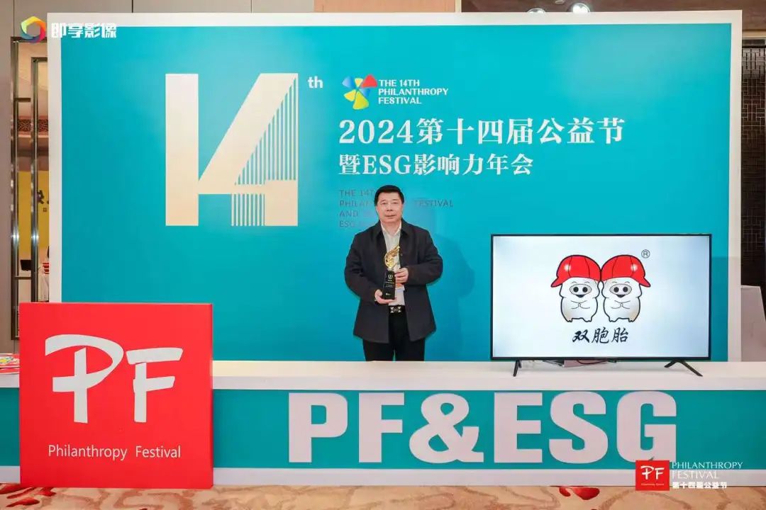 2024年度ESG典范企业奖