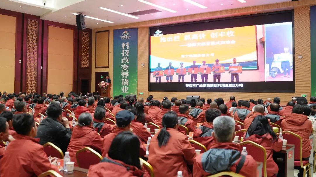 扬翔饲料2024年经销商年会