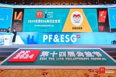 热烈祝贺双胞胎集团荣获“2024年度ESG典范企业奖”！