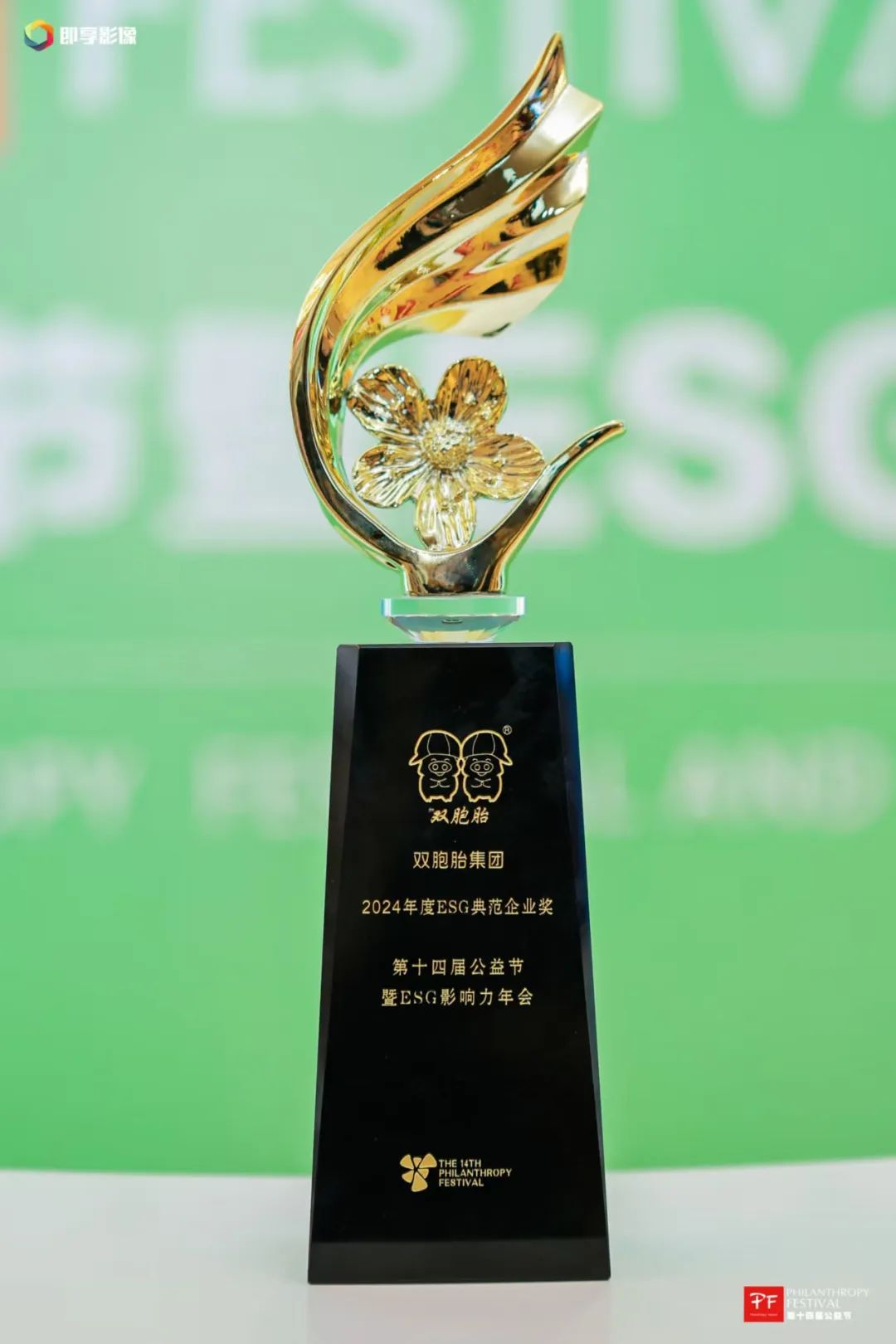 2024年度ESG典范企业奖