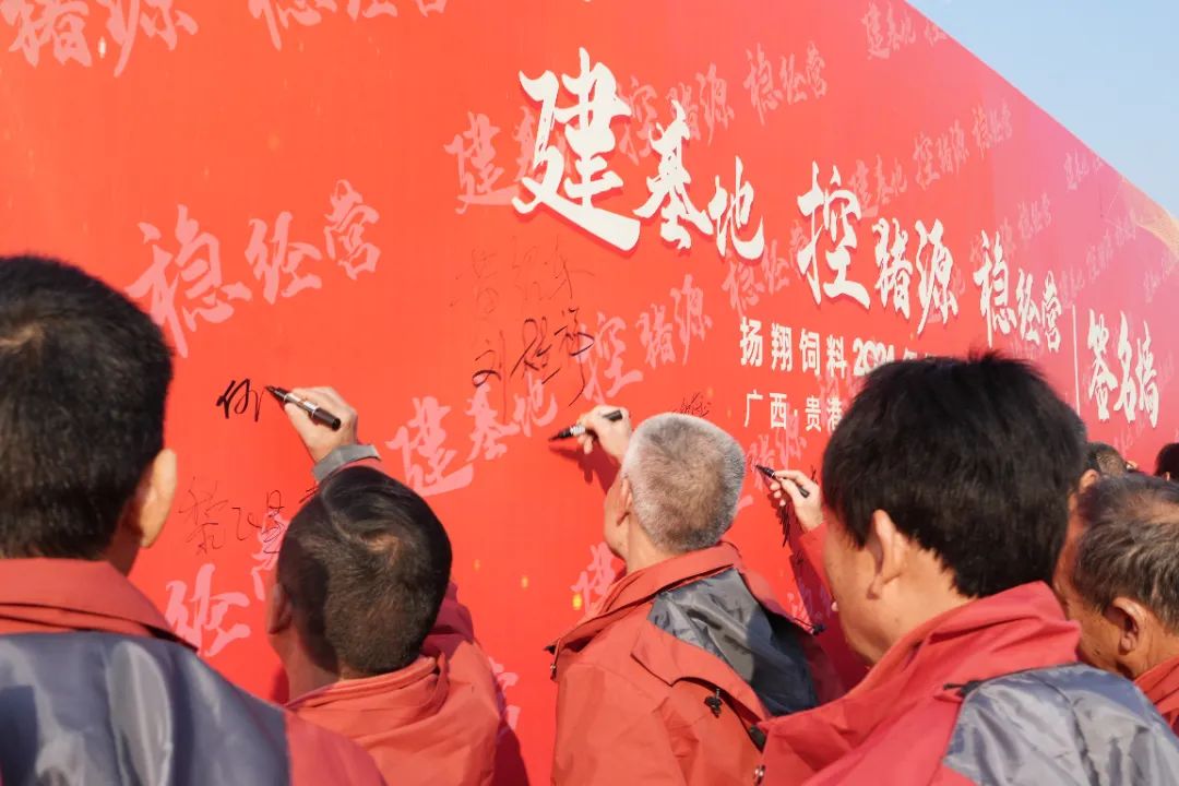 扬翔饲料2024年经销商年会