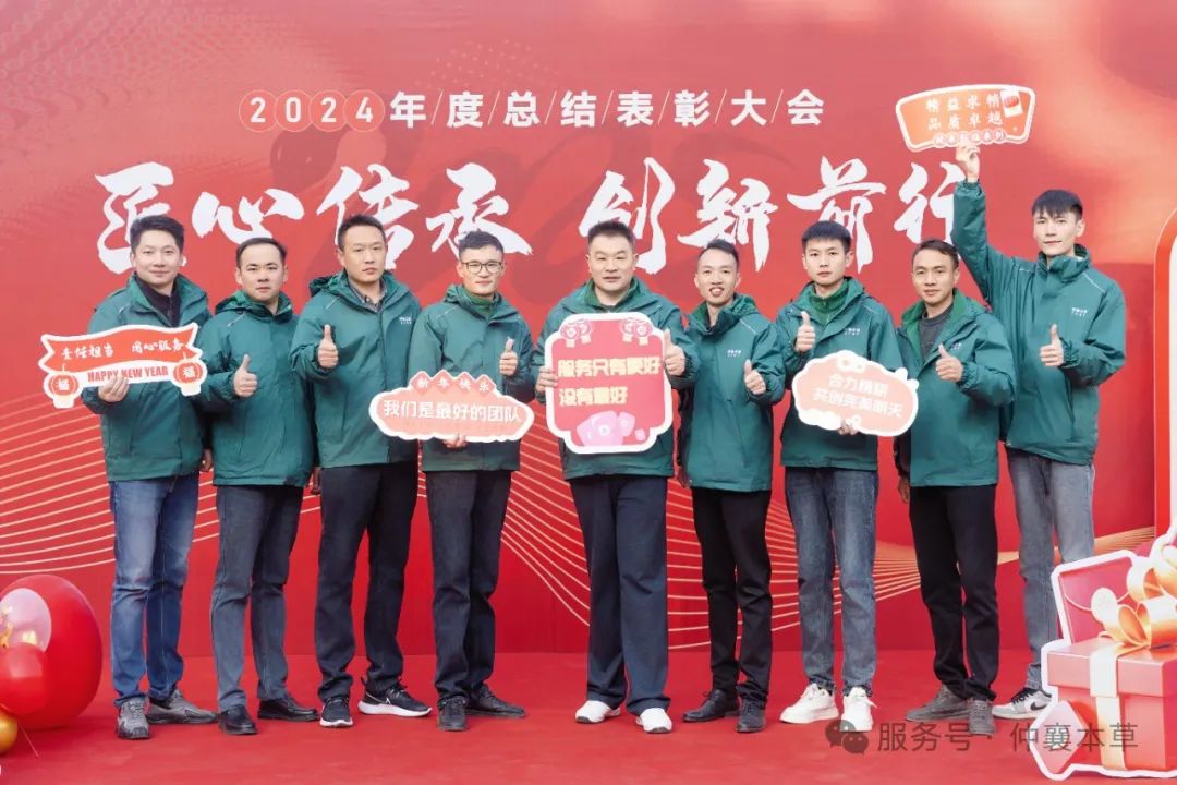 2024年度总结表彰大会