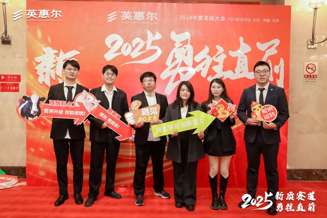英惠尔2024年度总结大会