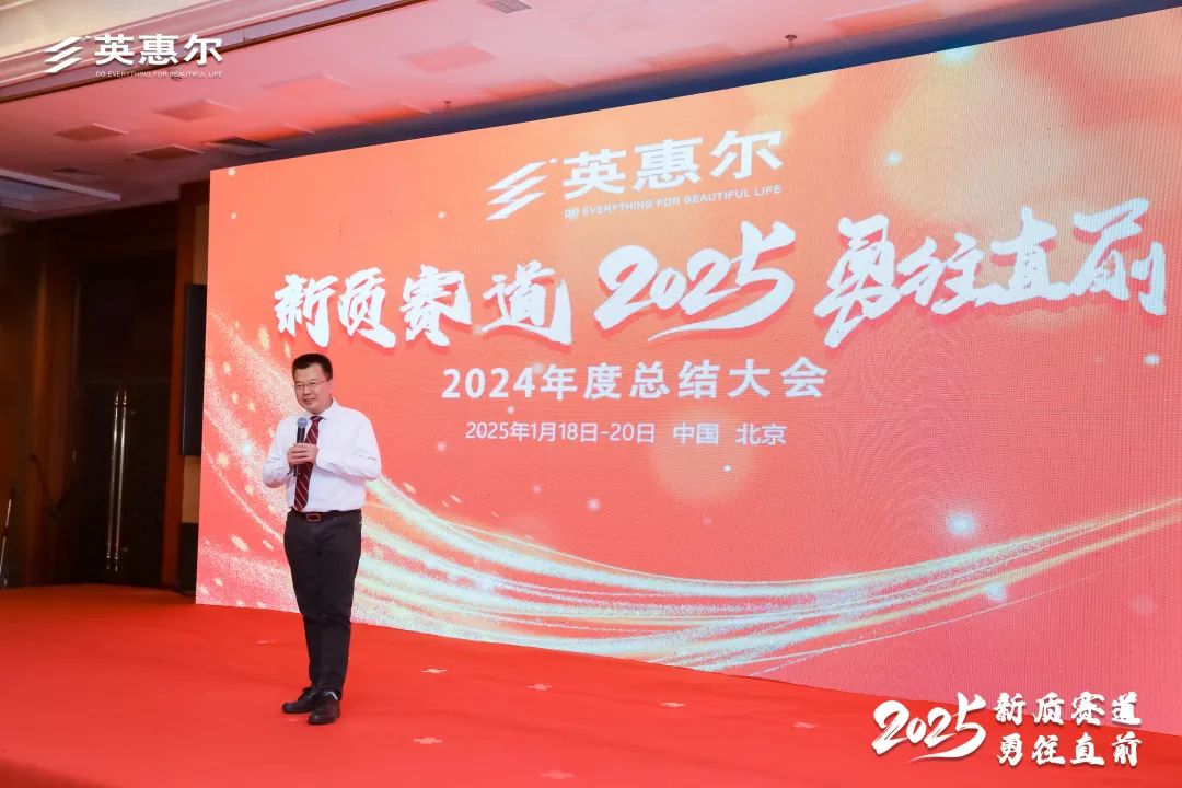 英惠尔创业25周年LOGO发布仪式