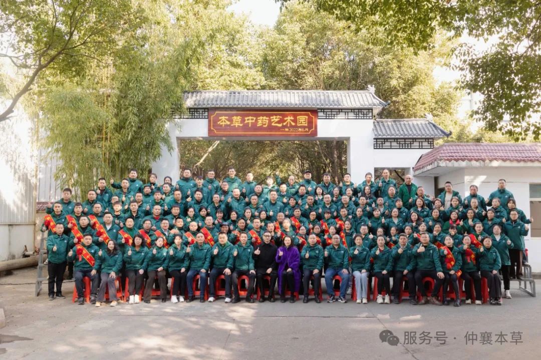 江西仲襄本草2024年度总结表彰大会