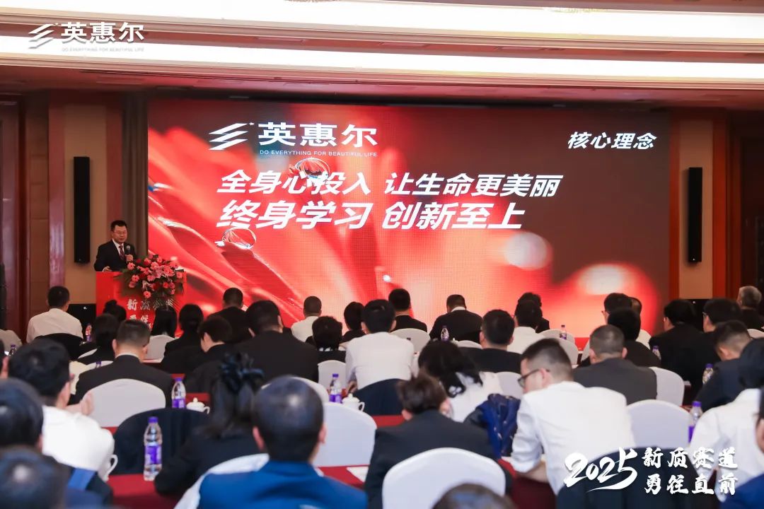 英惠尔2024年度总结大会