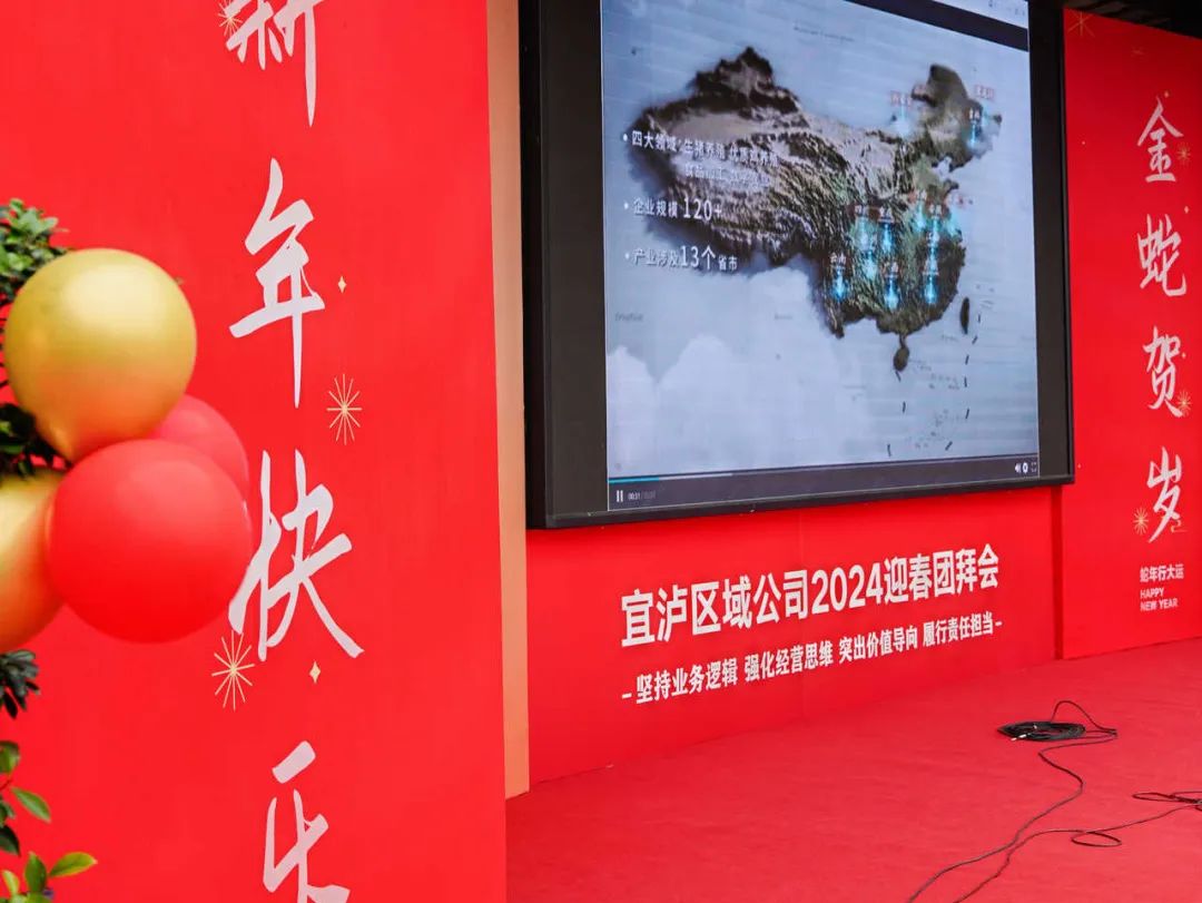 德康集团宜泸区域公司隆重召开2024年度合作伙伴迎春团拜会！