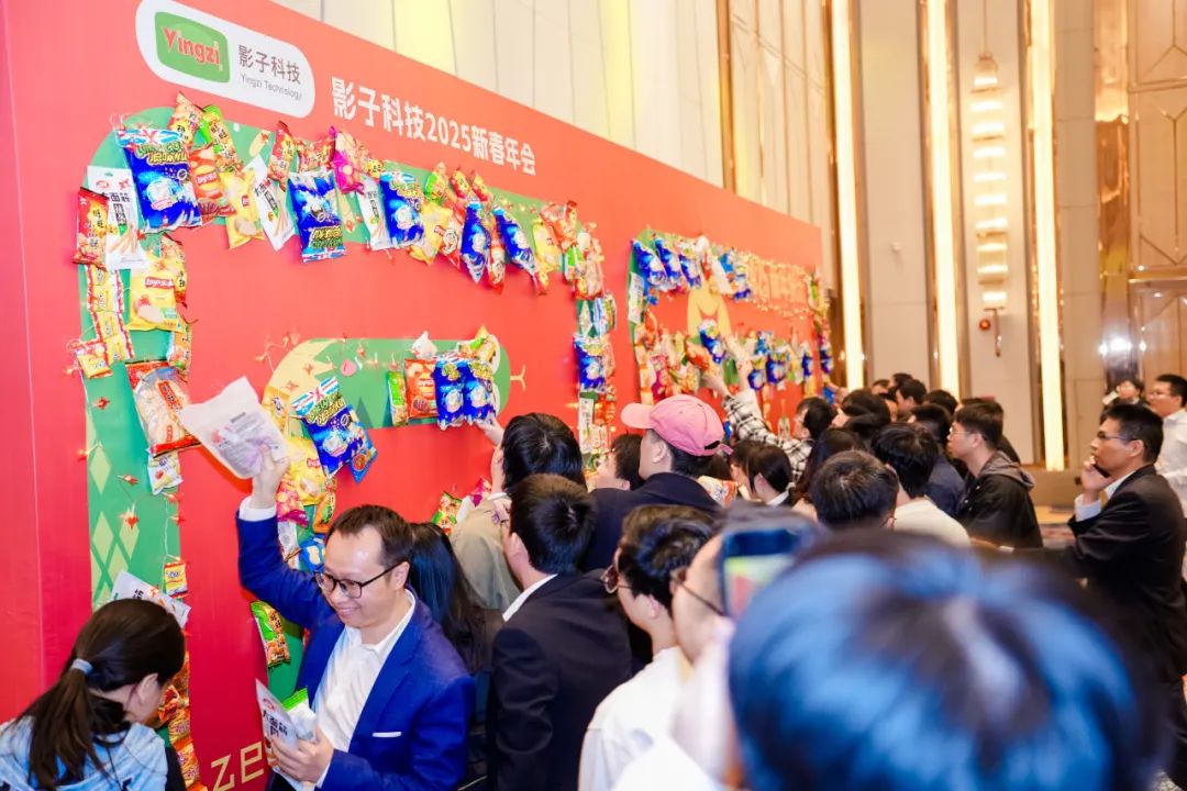 影子科技2025新春年会