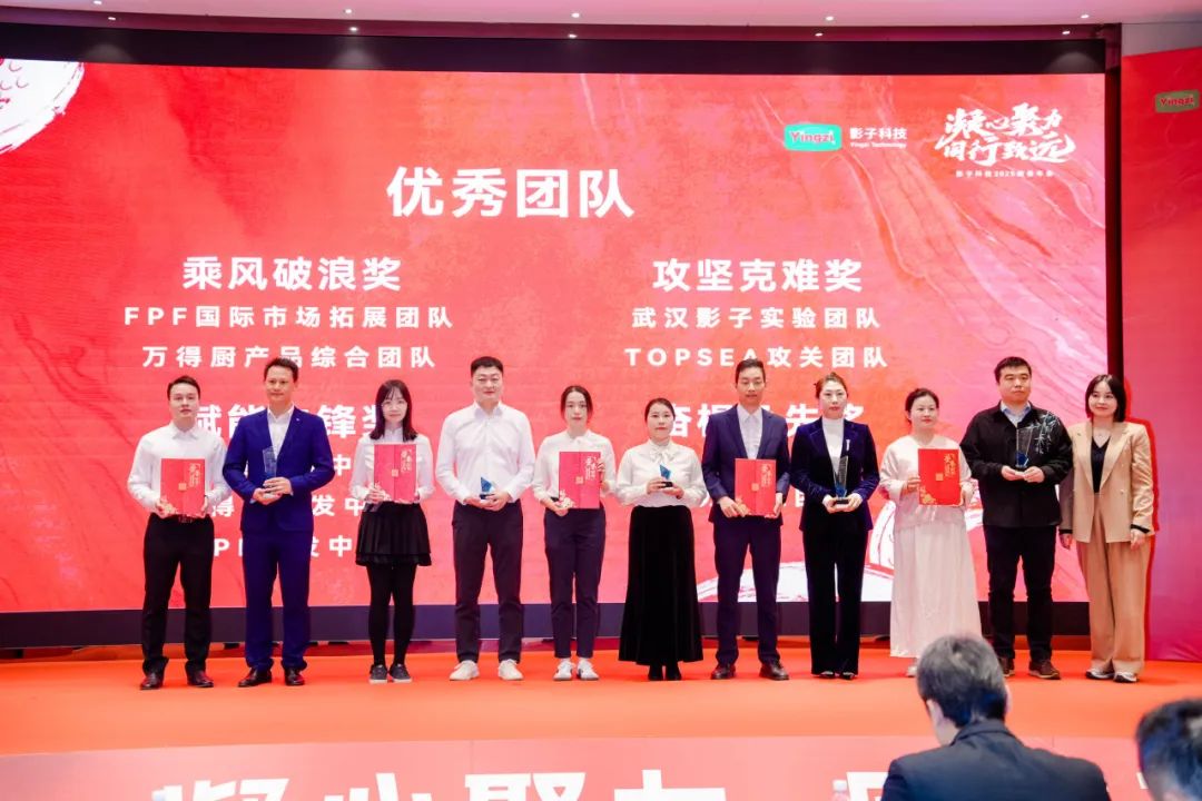 优秀员工及团队表彰