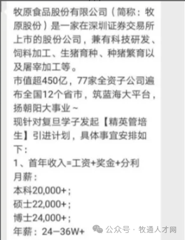 涉农大学生薪酬排行榜公布！top2农牧院校“动医”在养猪业真实薪资水平是？