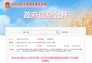 关注！农业农村部印发关于《2025年饲料质量安全监管工作方案》的通知