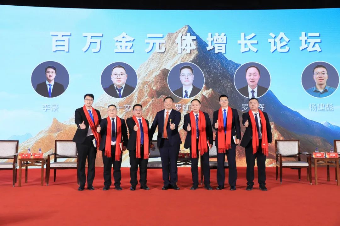 百万金元体增长论坛