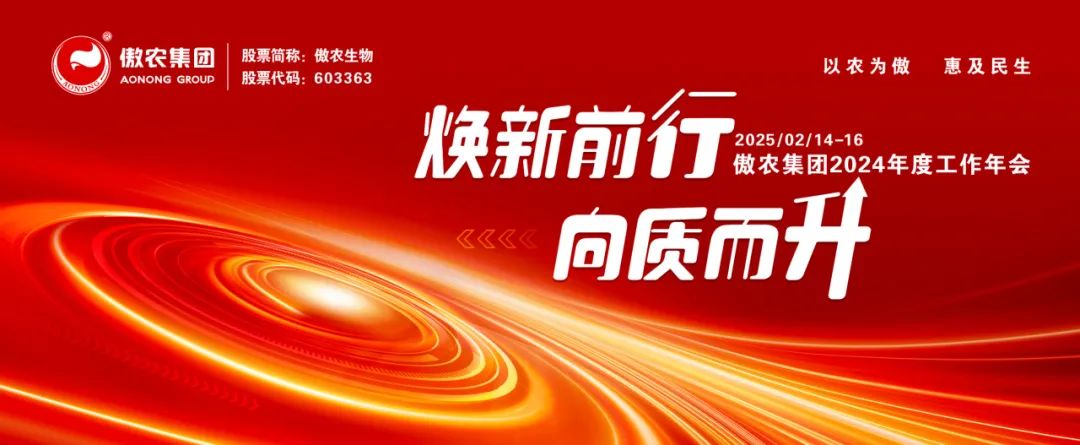 2024年度工作年会