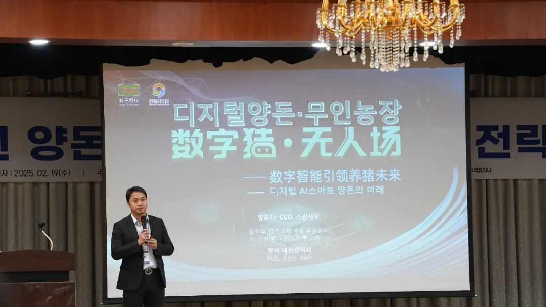 数影科技亮相韩国养猪技术研讨会，打造中韩合作新标杆