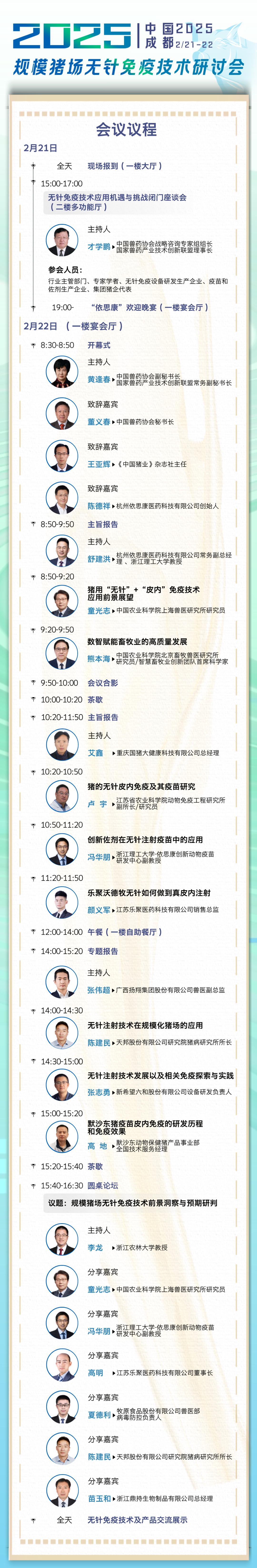 会议议程
