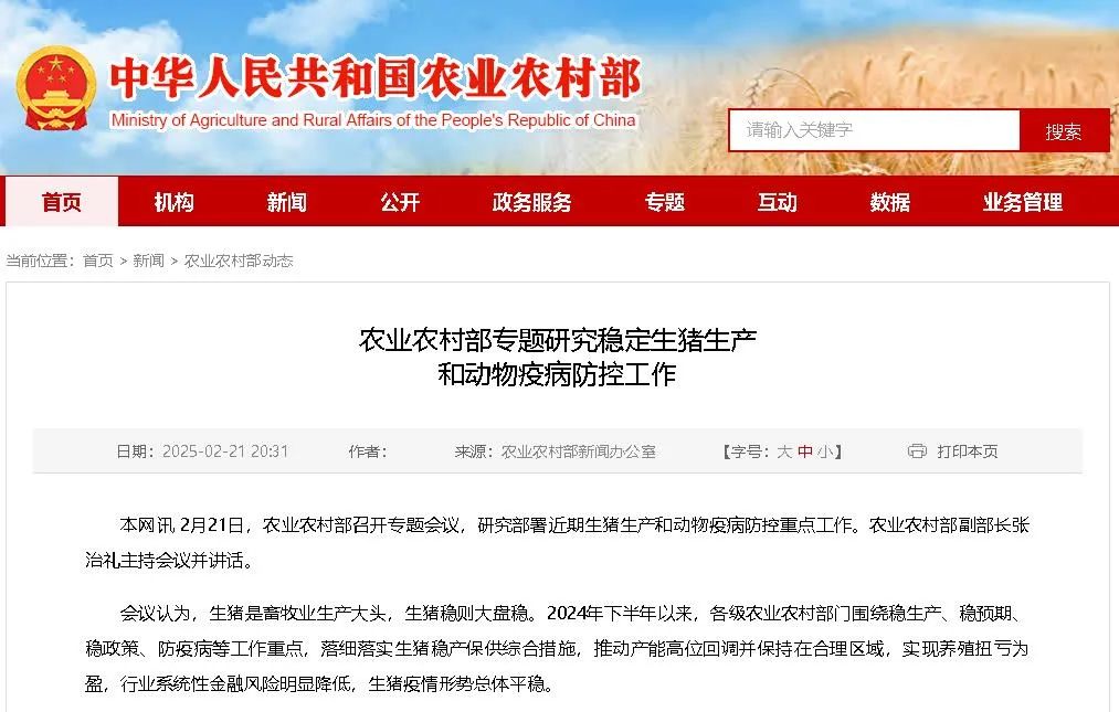猪价承压下的三重突围：农业农村部定调2025畜牧业：产能调控+科技防疫+消费提振三箭齐发！