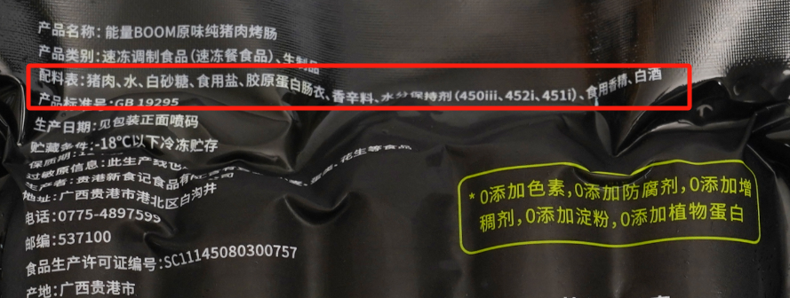 配料表