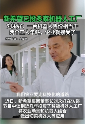 刘永好