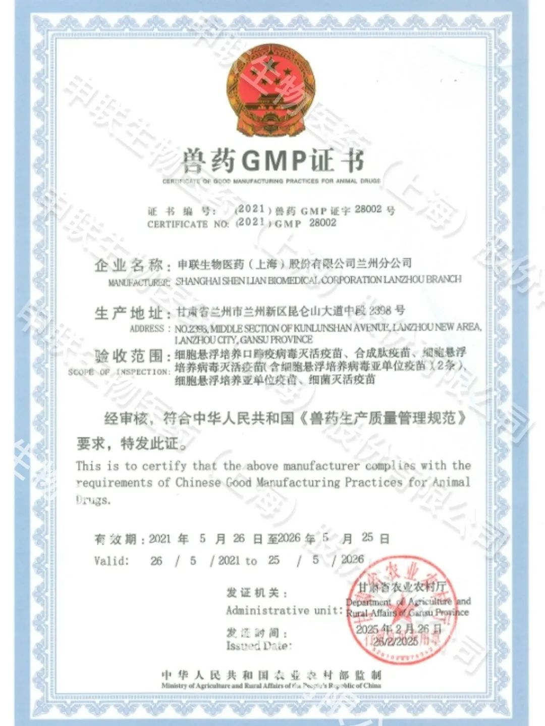 兽药GMP证书