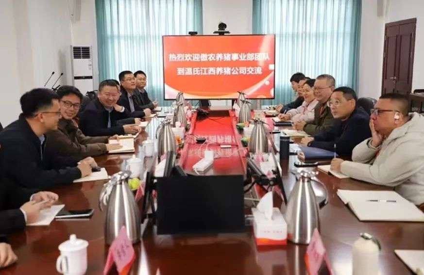 傲农养猪事业部核心团队赴行业标杆企业深度交流