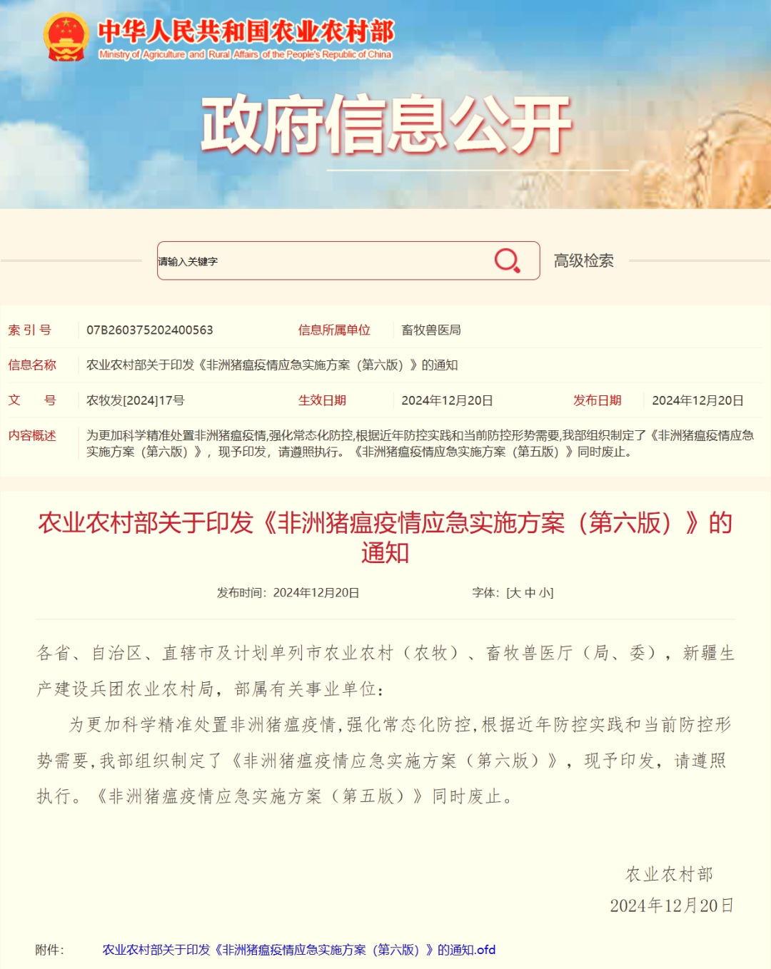 非洲猪瘟疫情应急实施方案