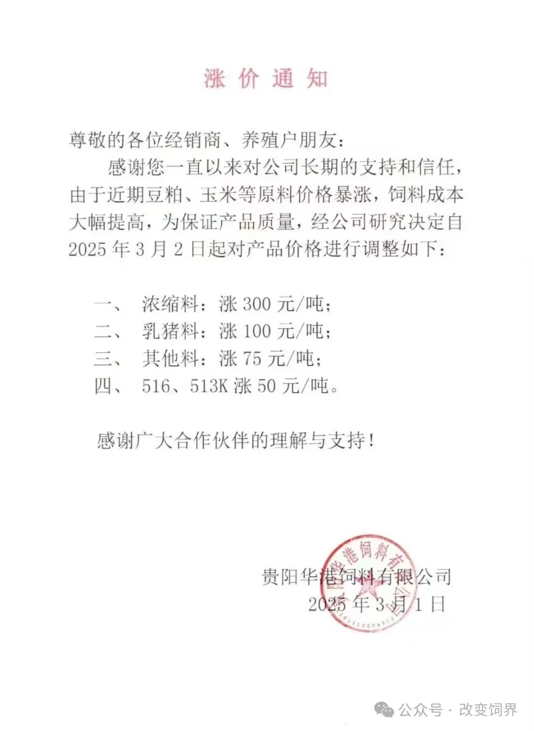 涨价通知