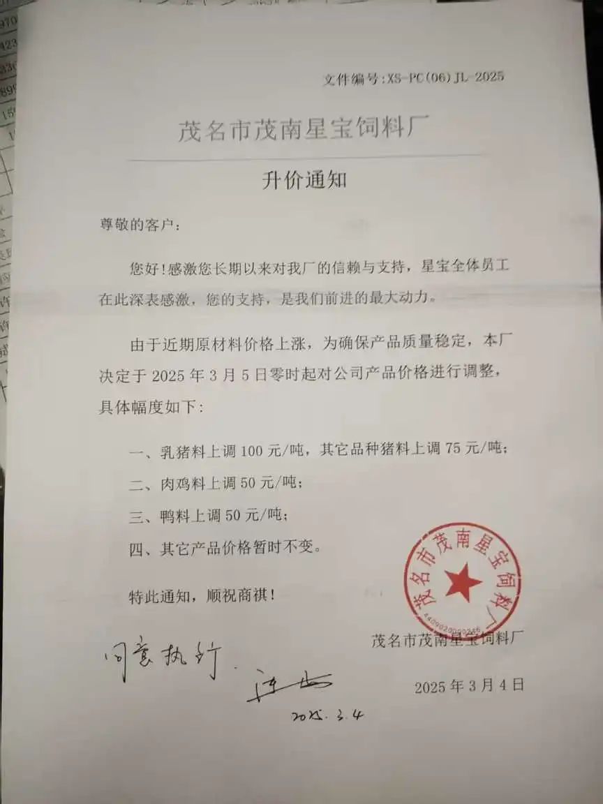 涨价通知