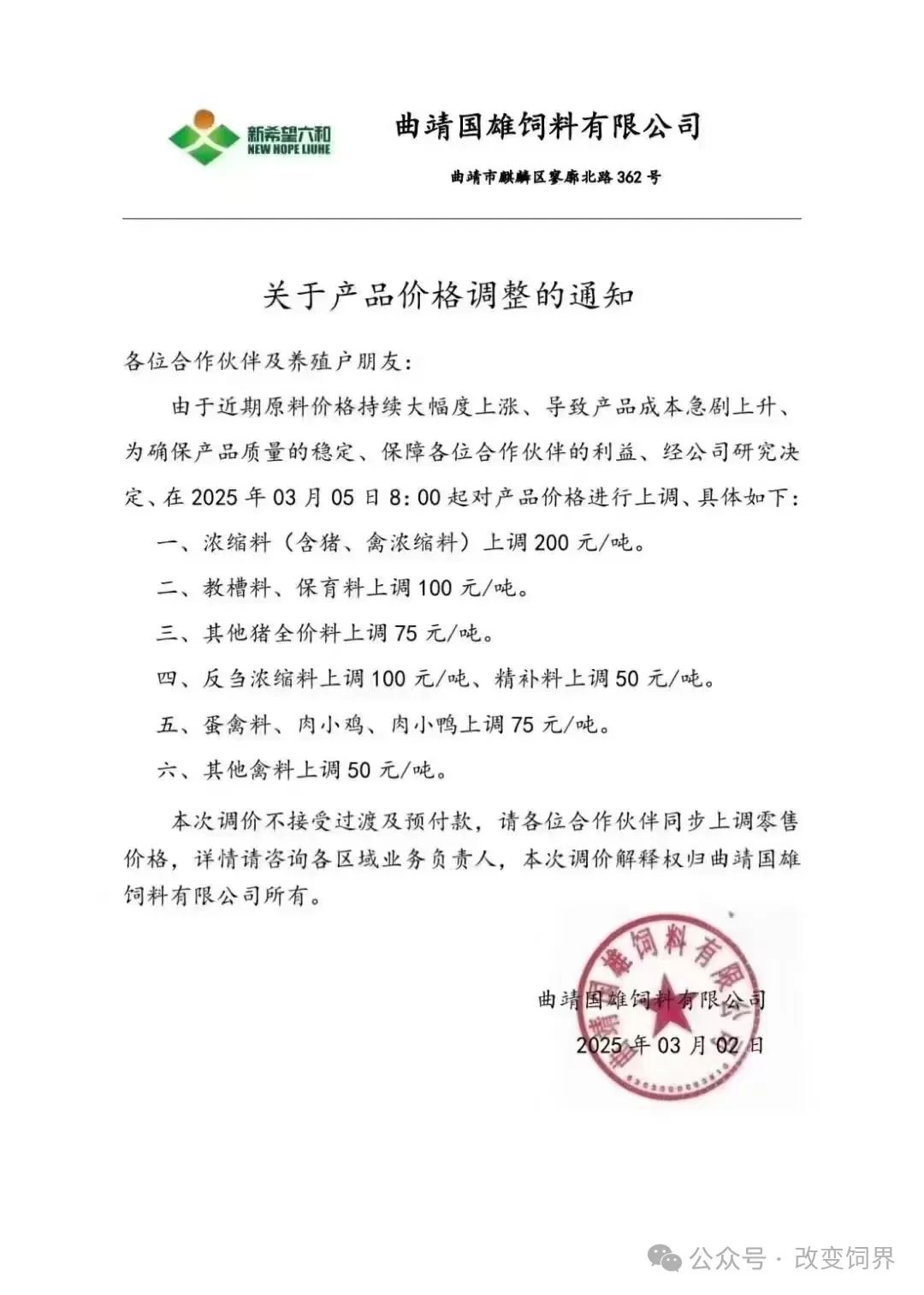 涨价通知