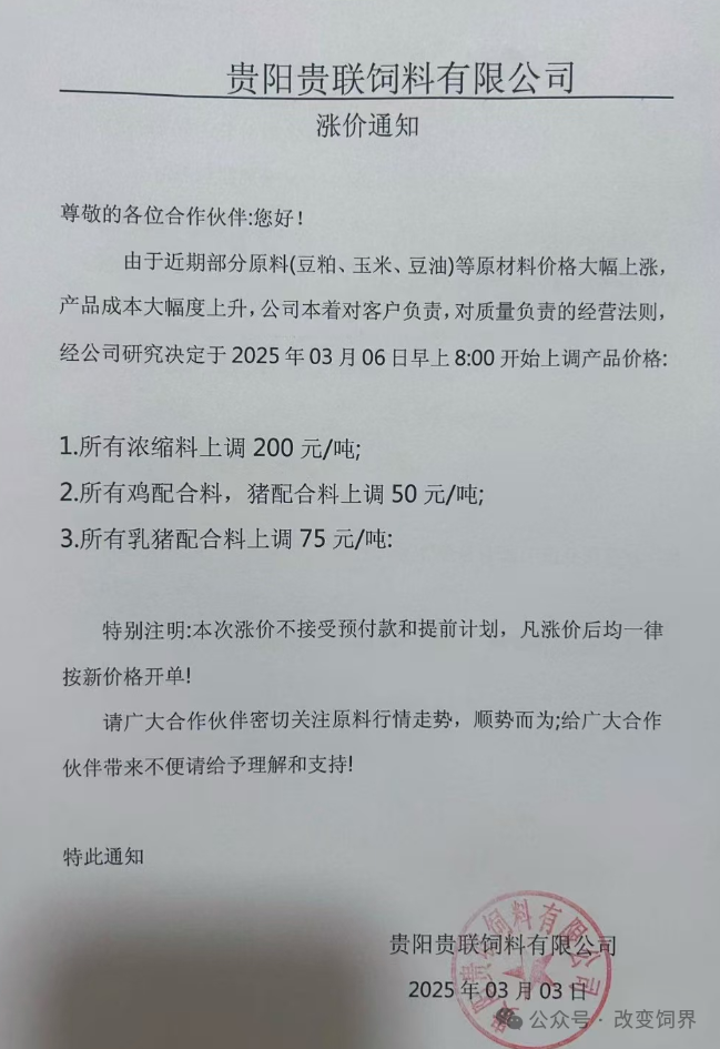 涨价通知