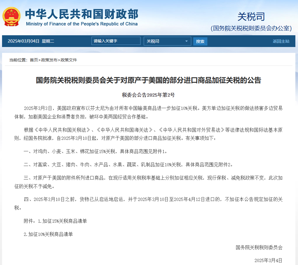 加征关税