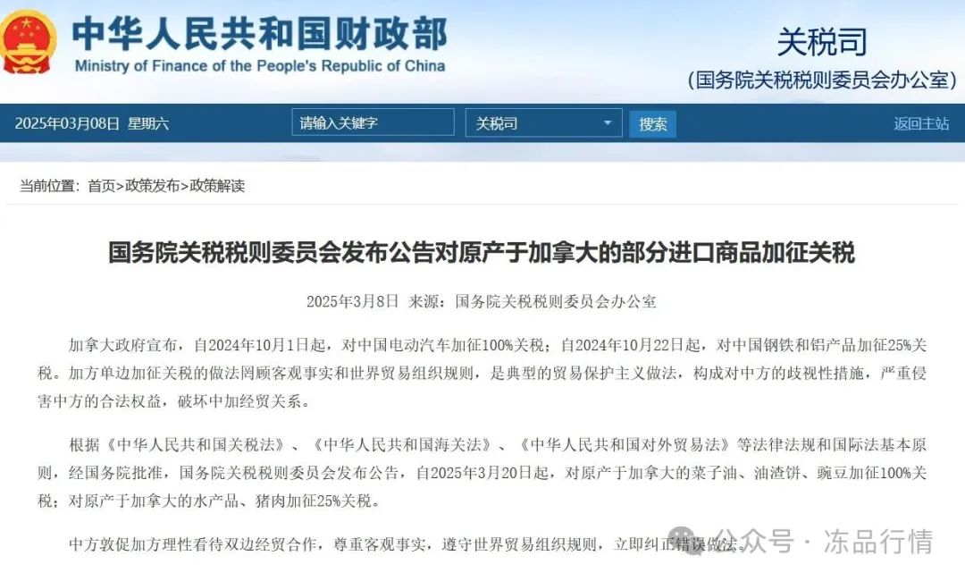 对加拿大进口猪肉加征25%关税！