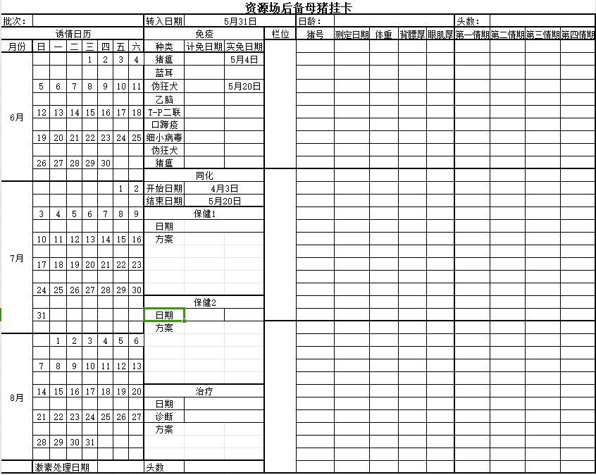 配种批次挂卡