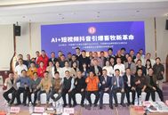 AI与短视频赋能畜牧产业！AI+短视频抖音引爆畜牧新革命会议圆满成功