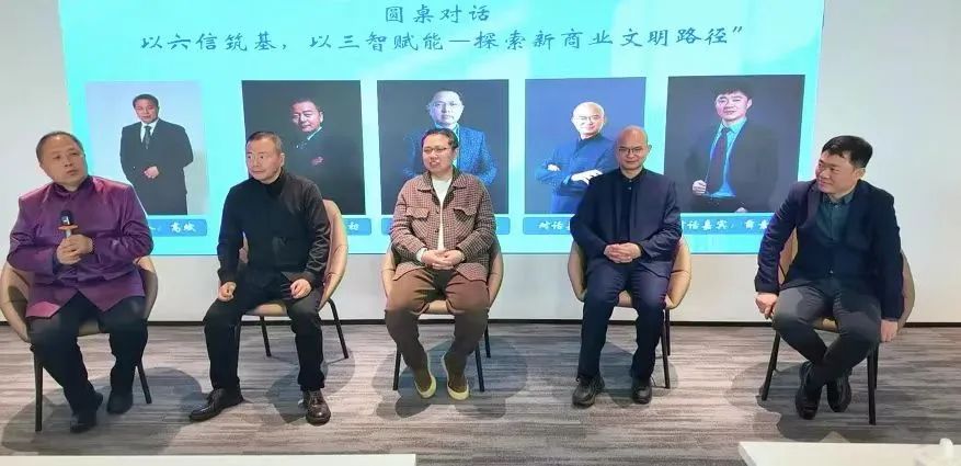 圆桌对话