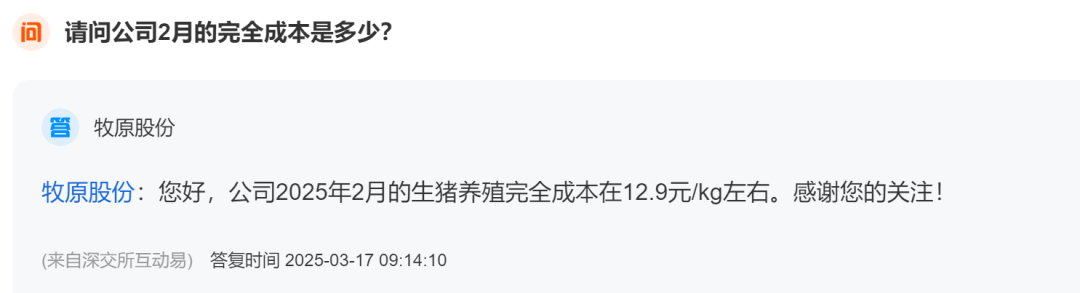 牧原养猪成本