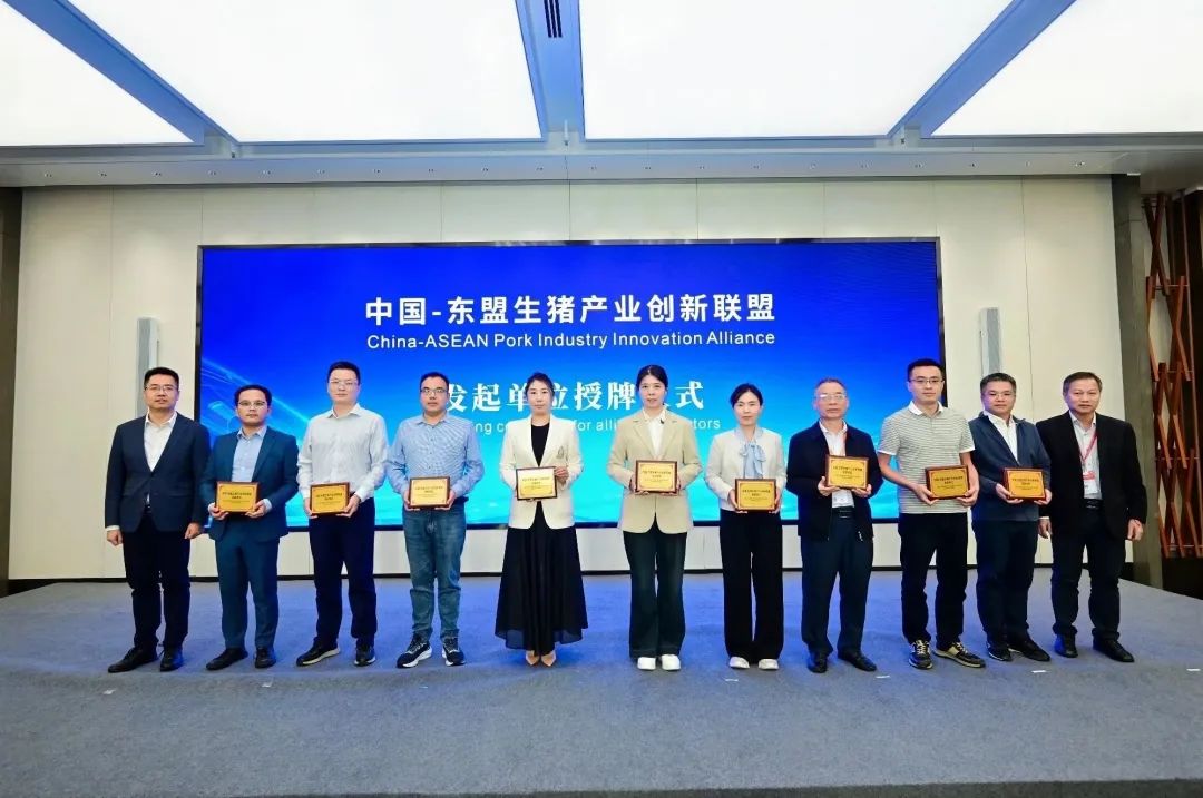 中国-东盟生猪产业创新联盟正式成立