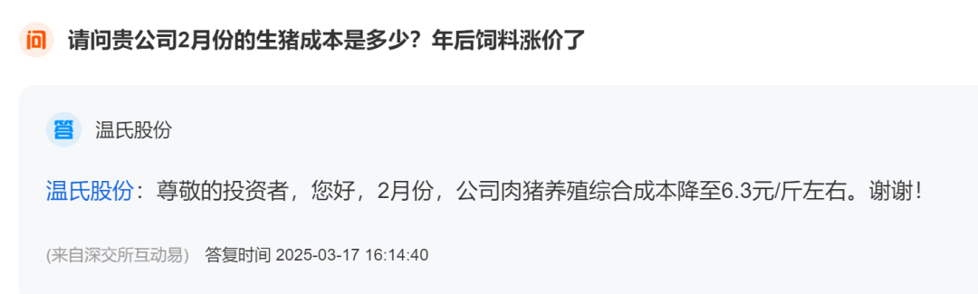 温氏养猪成本